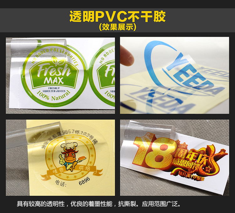 透明不干膠印刷