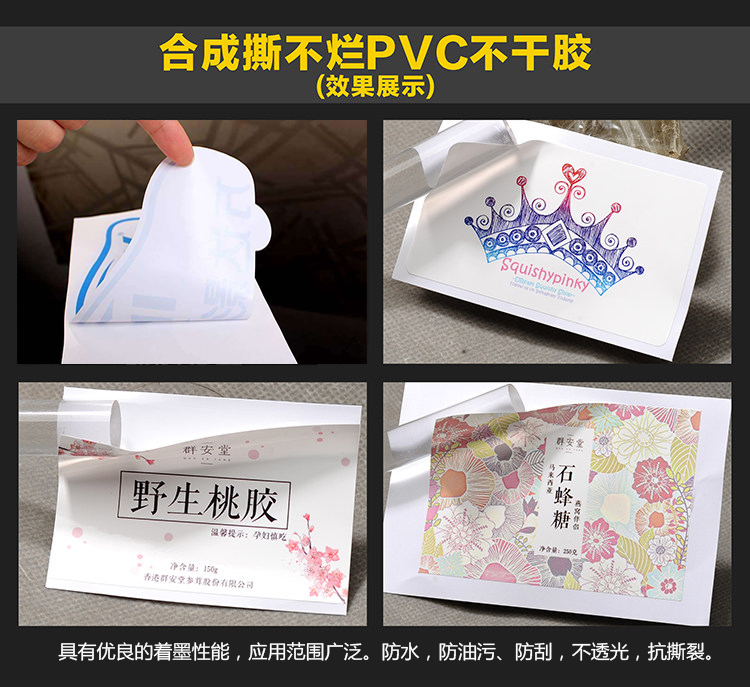 合成紙不干膠