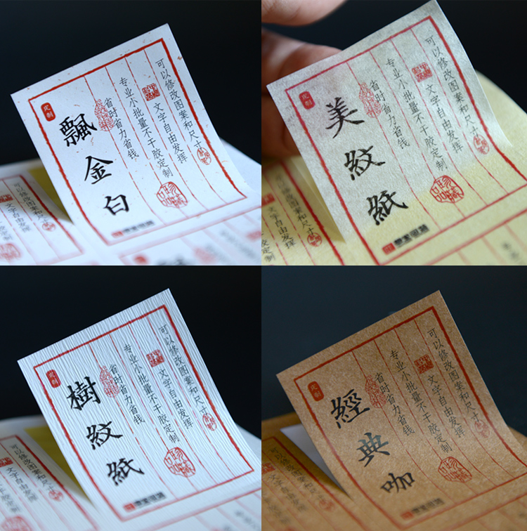 藝術紙不干膠印刷