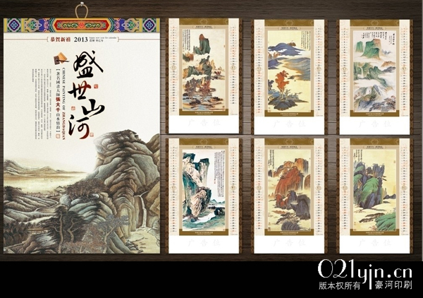 上海掛歷<a href='http://www.shhhdz.com/' target='_blank'>印刷</a>公司