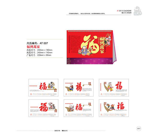 臺歷<a href='http://www.shhhdz.com/' target='_blank'>印刷</a>公司