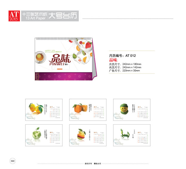 2013年臺歷印刷