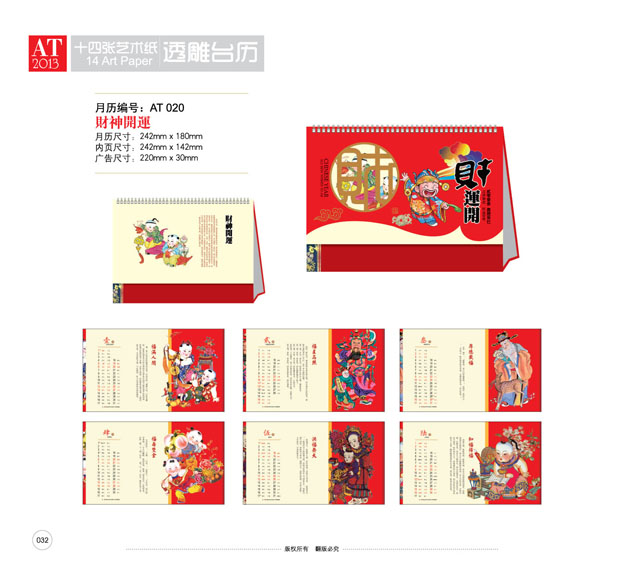 臺歷2013