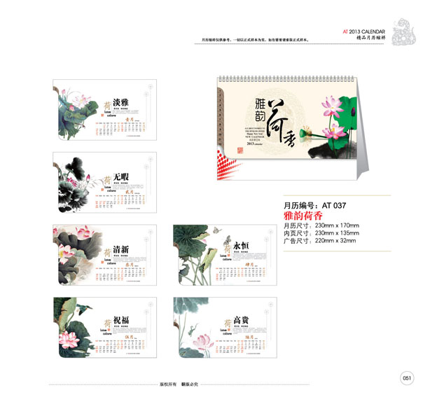 臺歷設計欣賞