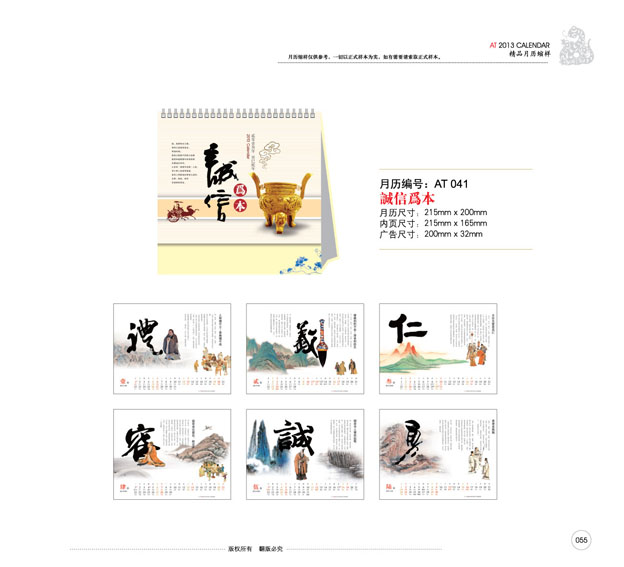 2013年臺歷
