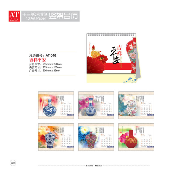 臺歷設計
