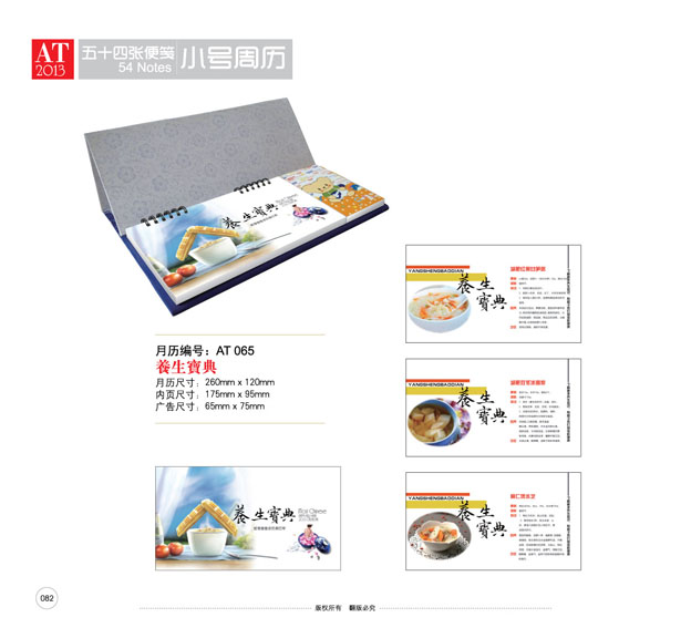 周歷設計欣賞