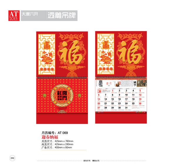 周歷設計欣賞