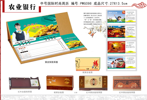 周歷批發