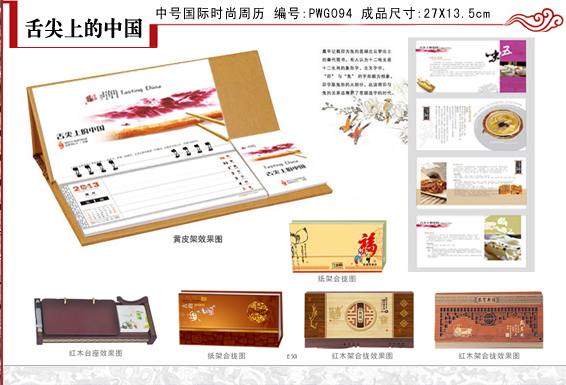 2013年周歷印刷