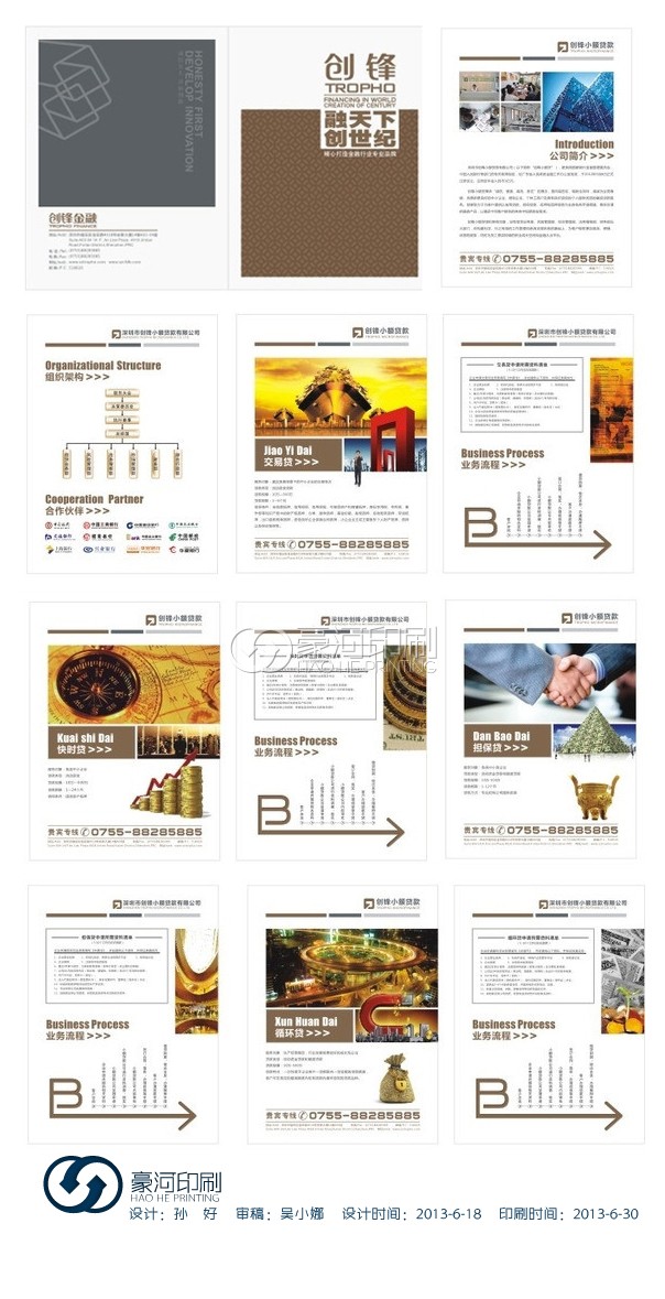金融公司畫冊設計