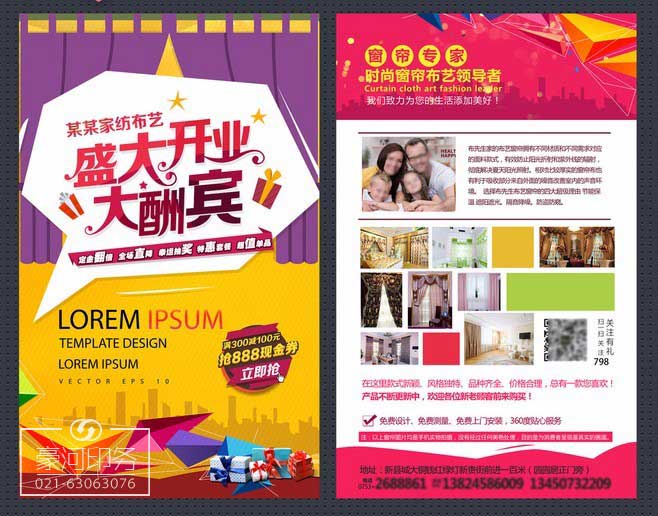開張DM彩頁