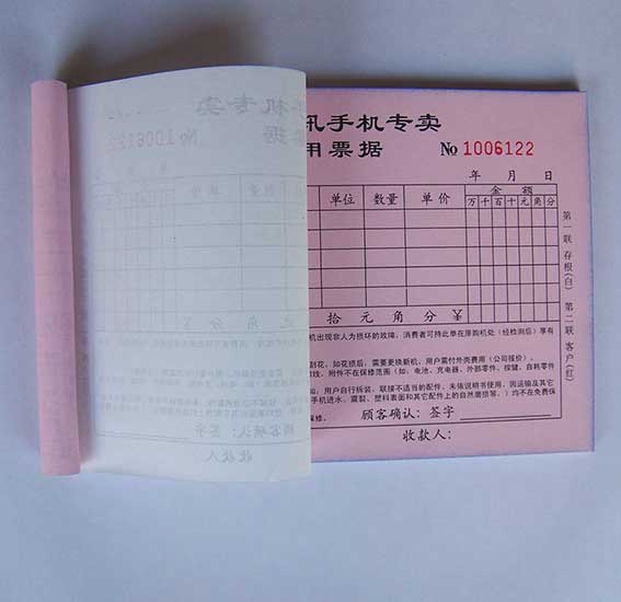聯單印刷