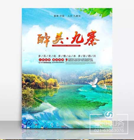 海報印刷