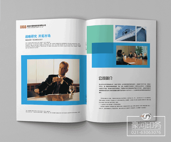 企業畫冊