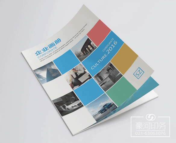 企業畫冊