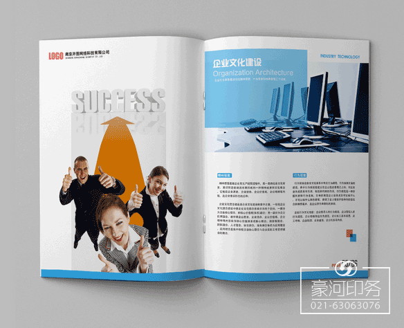 企業畫冊